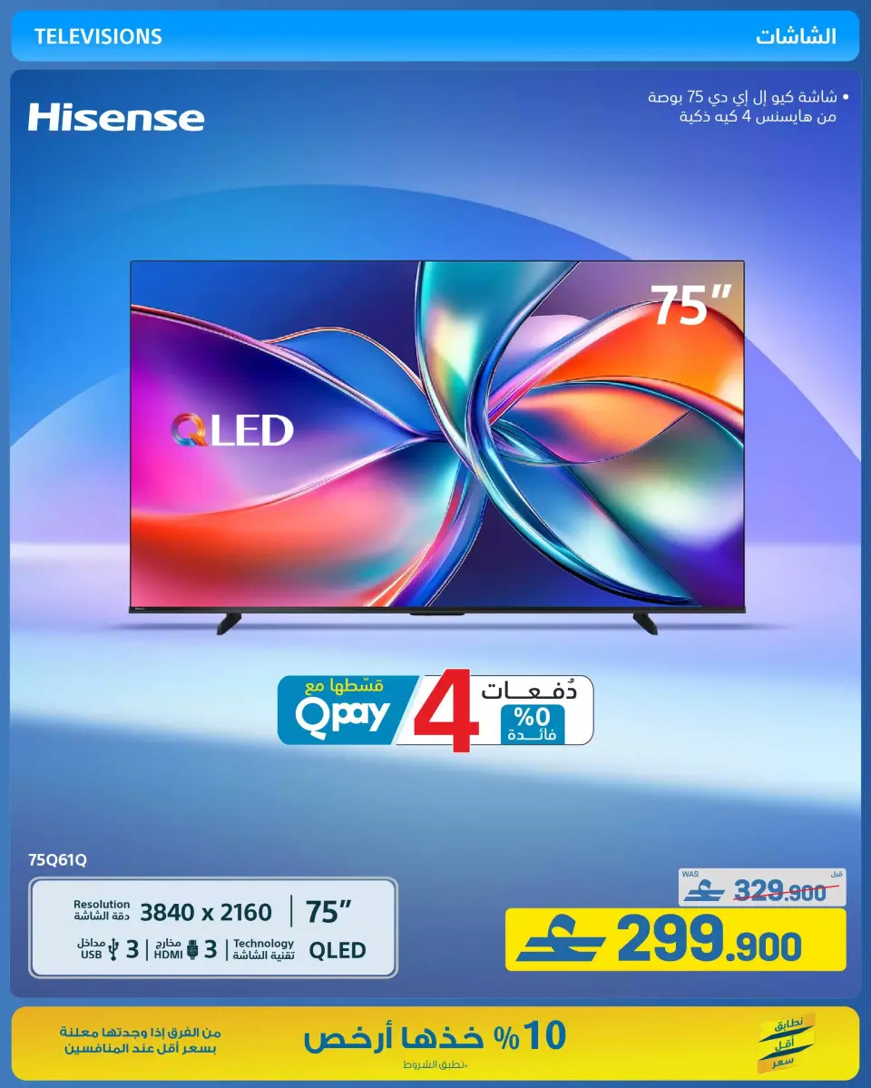 Ofertas de Tiendas Extra Oman de 21 mayo a 3 junio 2026 Ofertas de la Alegría del Eid - Página 35
