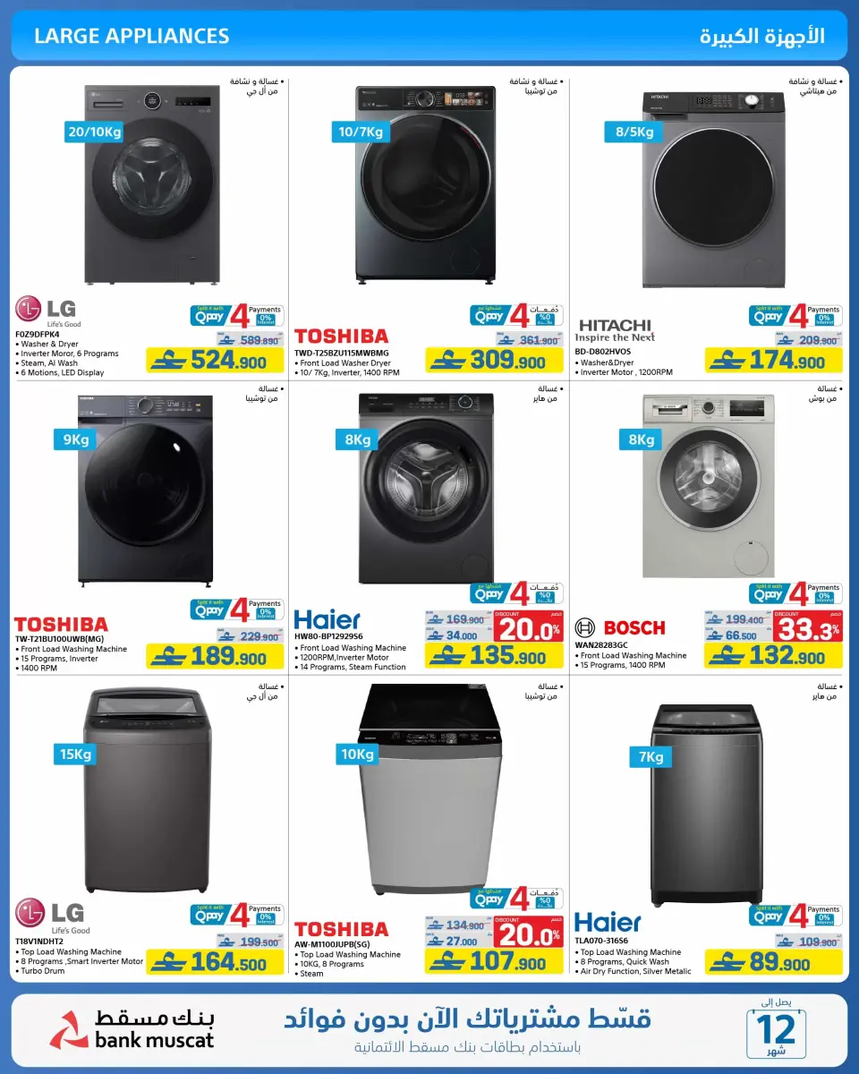 Ofertas de Tiendas Extra Oman de 21 mayo a 3 junio 2026 Ofertas de la Alegría del Eid - Página 58