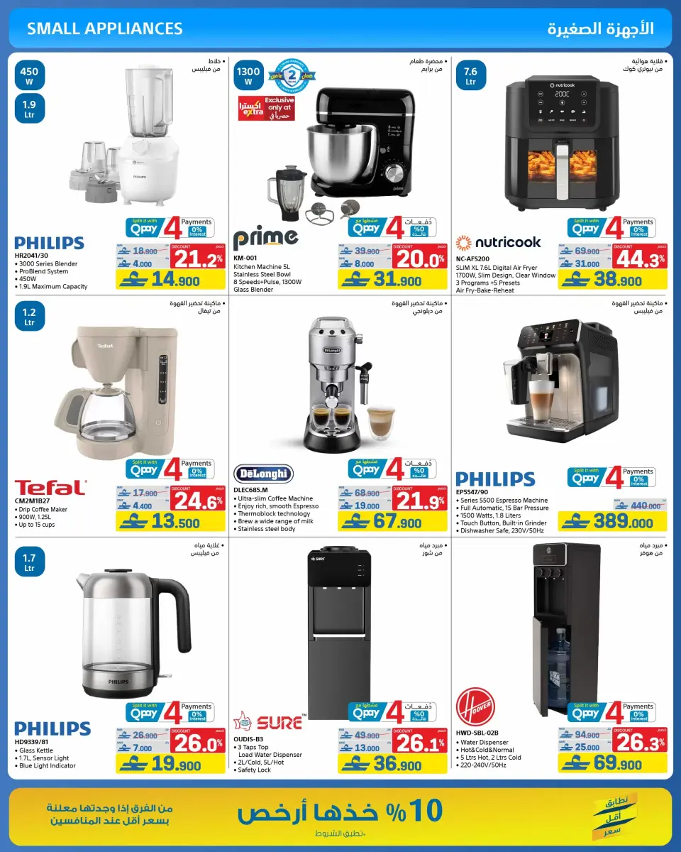 Ofertas de Tiendas Extra Oman de 21 mayo a 3 junio 2026 Ofertas de la Alegría del Eid - Página 49