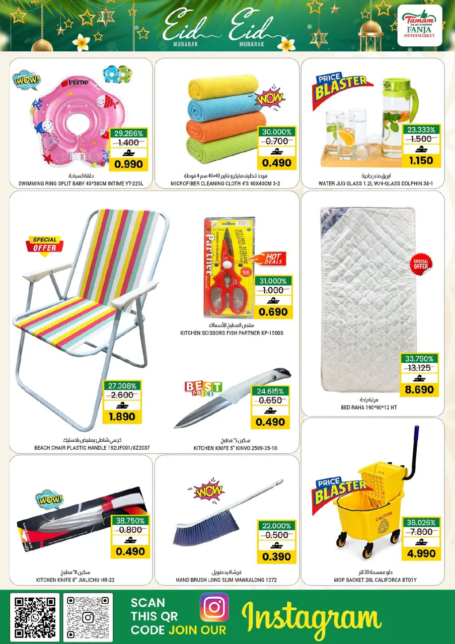 Ofertas de Hipermercado Fanja Oman de 21 a 31 mayo 2026 Ofertas de Eid al-Adha - Página 12