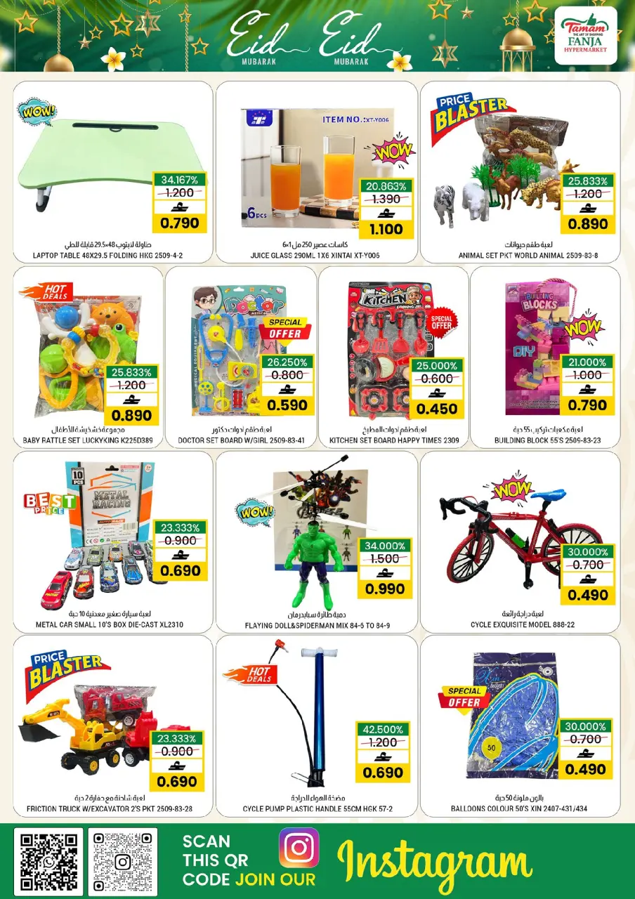 Ofertas de Hipermercado Fanja Oman de 21 a 31 mayo 2026 Ofertas de Eid al-Adha - Página 13