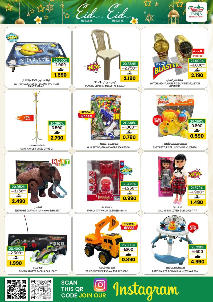 Ofertas de Hipermercado Fanja Oman de 21 a 31 mayo 2026 Ofertas de Eid al-Adha - Página 14