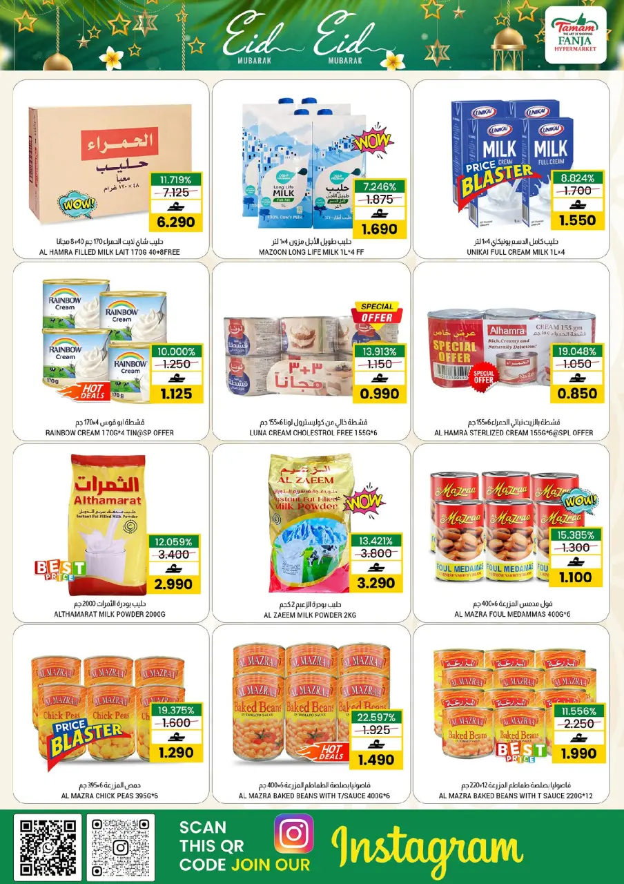Ofertas de Hipermercado Fanja Oman de 21 a 31 mayo 2026 Ofertas de Eid al-Adha - Página 3
