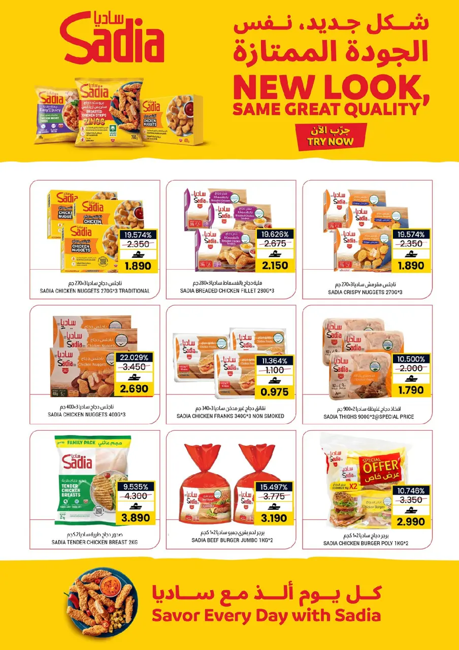Ofertas de Hipermercado Fanja Oman de 21 a 31 mayo 2026 Ofertas de Eid al-Adha - Página 8