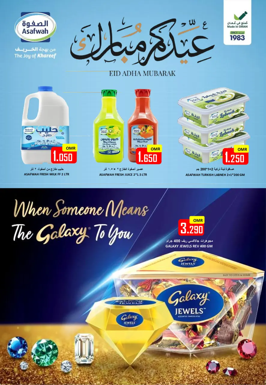 Ofertas de Hipermercado Al Ezza Oman de 22 a 27 mayo 2026 Ofertas Eid Adha Mubarak - Página 2