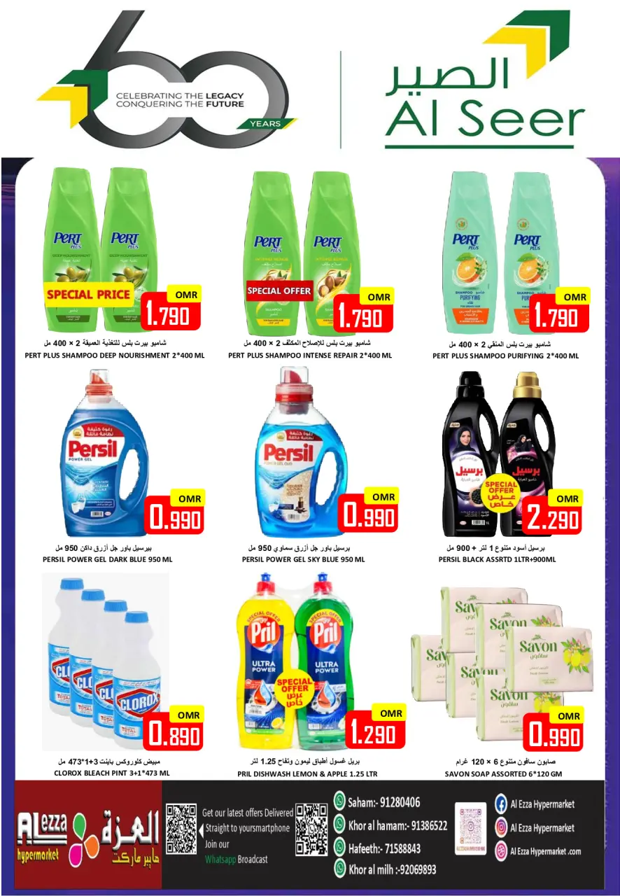 Ofertas de Hipermercado Al Ezza Oman de 22 a 27 mayo 2026 Ofertas Eid Adha Mubarak - Página 19