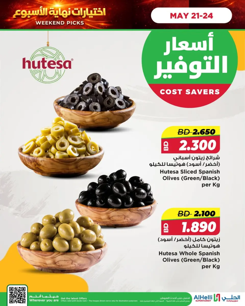 عروض أسواق الحلى البحرين من ٢١ حتى ٢٤ مايو ٢٠٢٦ عروض إختيارات نهاية الاسبوع - صفحة 12