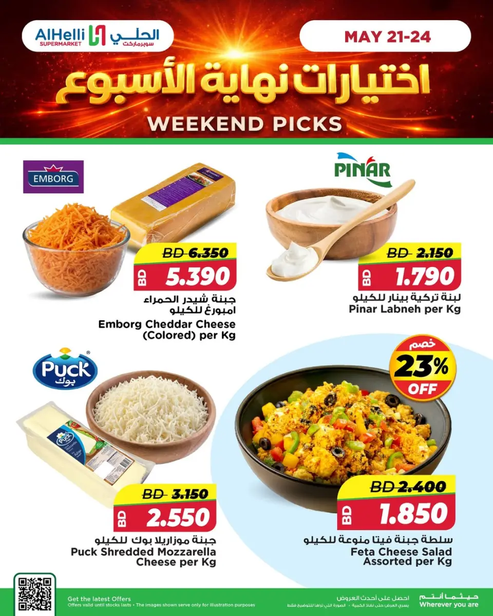 عروض أسواق الحلى البحرين من ٢١ حتى ٢٤ مايو ٢٠٢٦ عروض إختيارات نهاية الاسبوع - صفحة 11