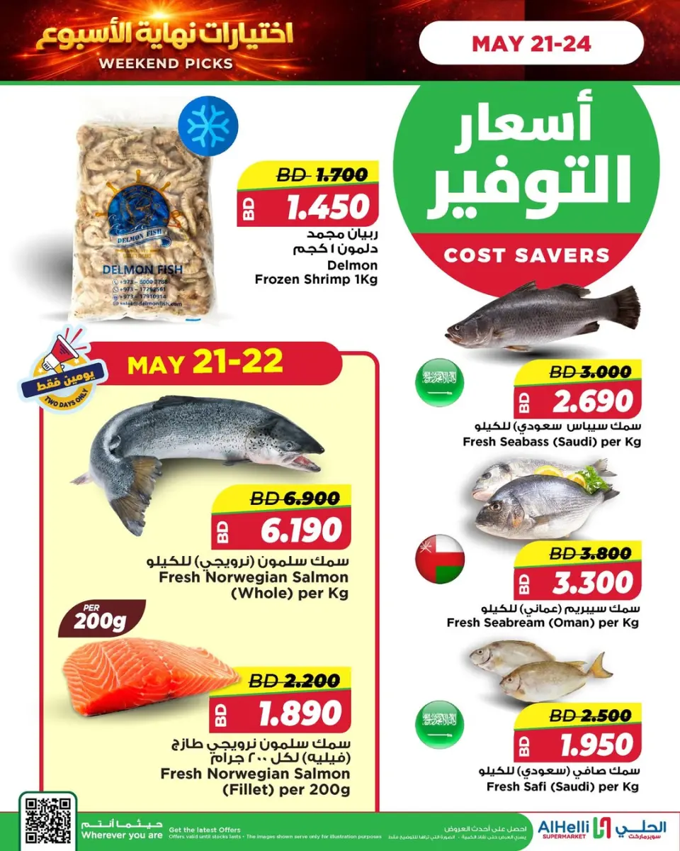 عروض أسواق الحلى البحرين من ٢١ حتى ٢٤ مايو ٢٠٢٦ عروض إختيارات نهاية الاسبوع - صفحة 2