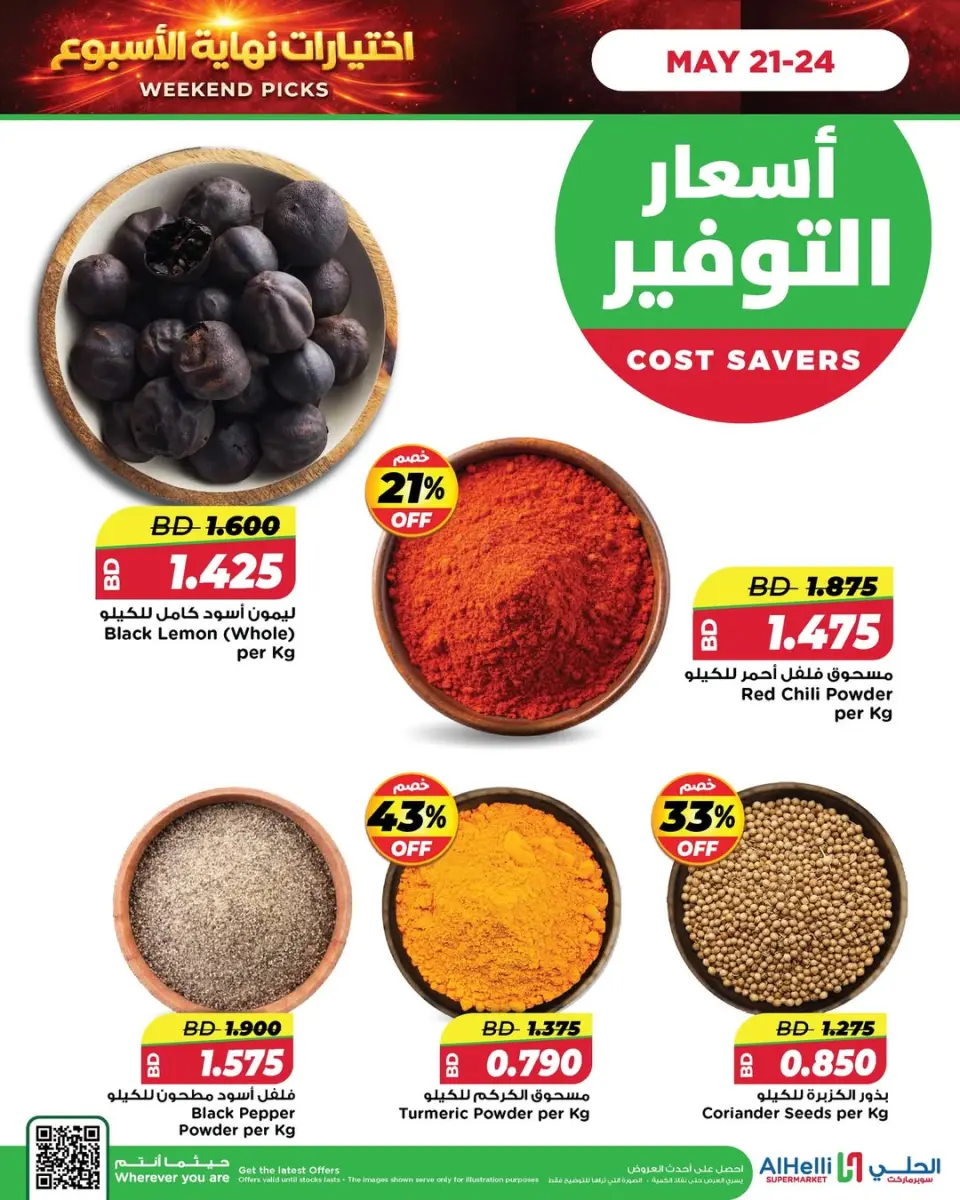 عروض أسواق الحلى البحرين من ٢١ حتى ٢٤ مايو ٢٠٢٦ عروض إختيارات نهاية الاسبوع - صفحة 10