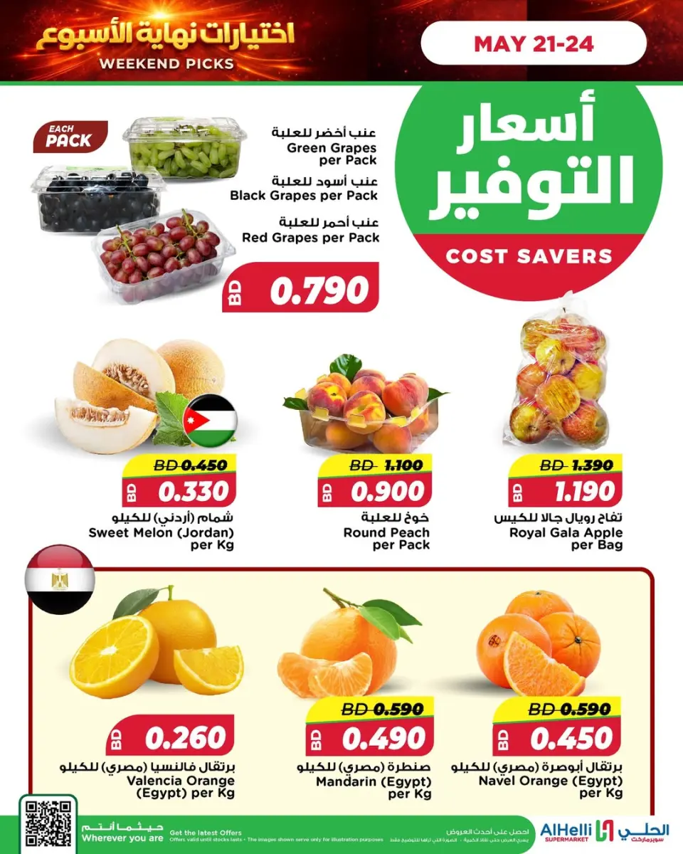 عروض أسواق الحلى البحرين من ٢١ حتى ٢٤ مايو ٢٠٢٦ عروض إختيارات نهاية الاسبوع - صفحة 6