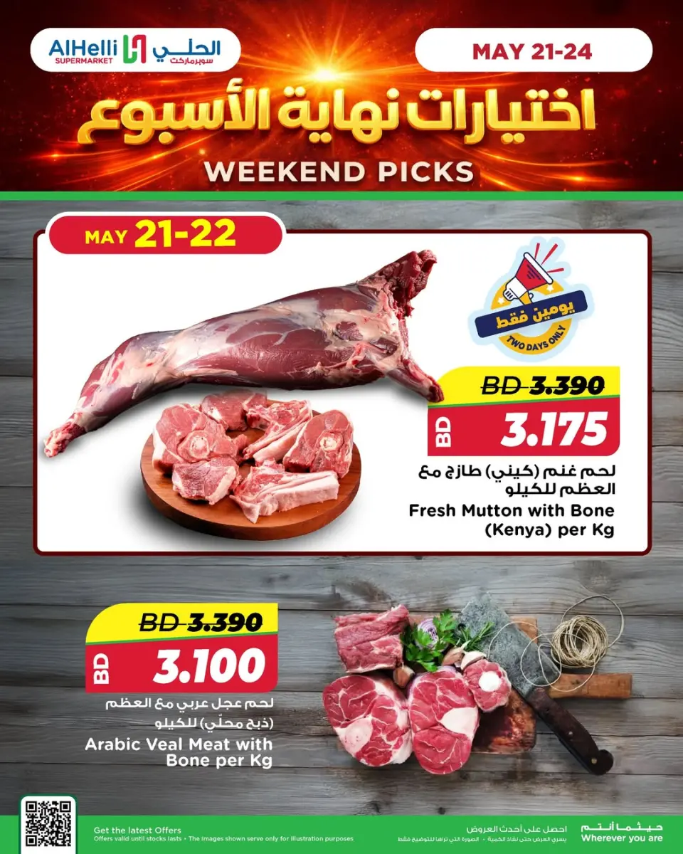 عروض أسواق الحلى البحرين من ٢١ حتى ٢٤ مايو ٢٠٢٦ عروض إختيارات نهاية الاسبوع - أسواق الحلى - البحرين - 21 مايو 2026 – 24 مايو 2026 - صفحة 1