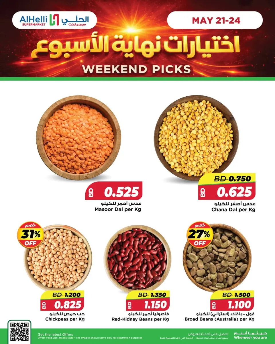 عروض أسواق الحلى البحرين من ٢١ حتى ٢٤ مايو ٢٠٢٦ عروض إختيارات نهاية الاسبوع - صفحة 9