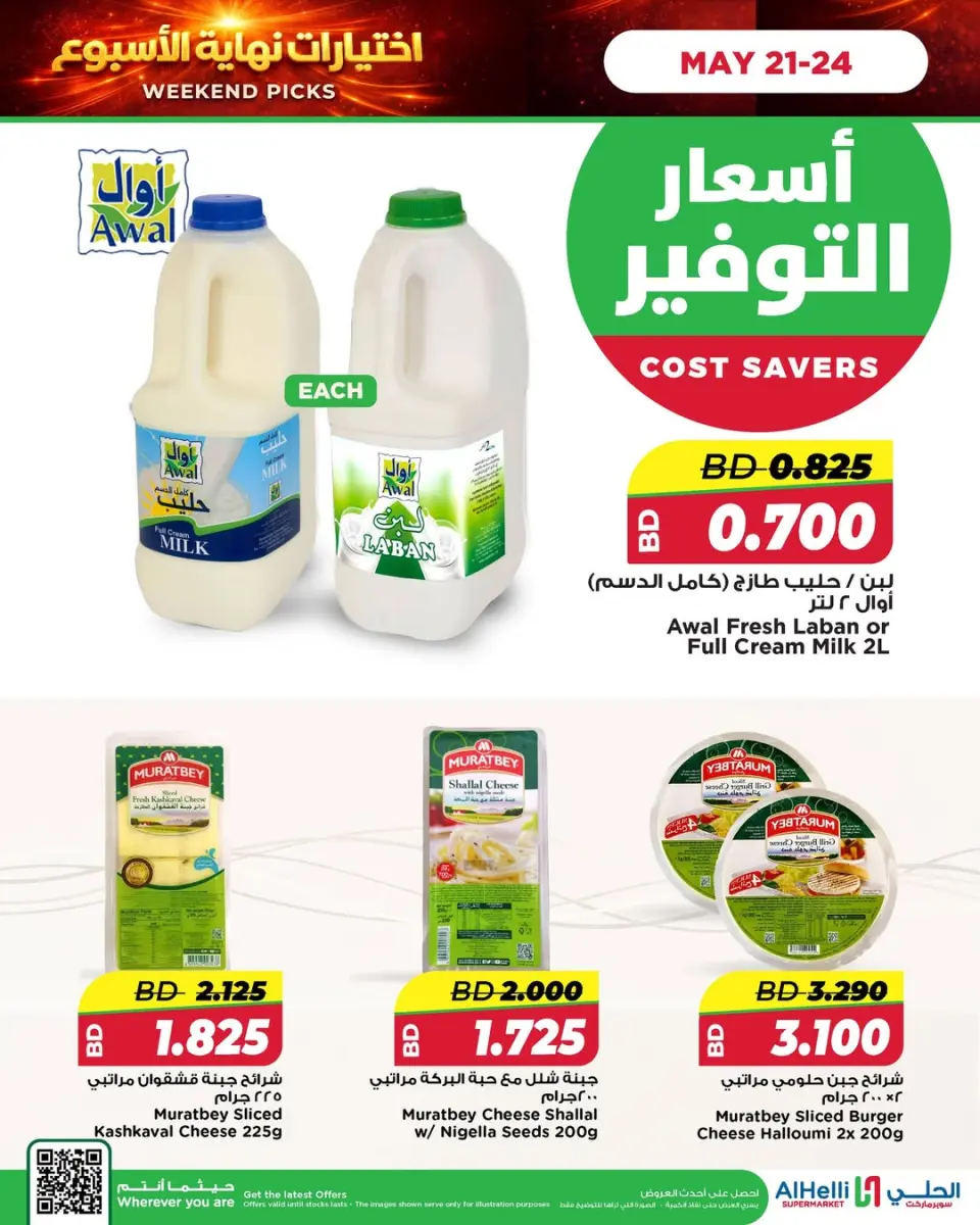 عروض أسواق الحلى البحرين من ٢١ حتى ٢٤ مايو ٢٠٢٦ عروض إختيارات نهاية الاسبوع - صفحة 13