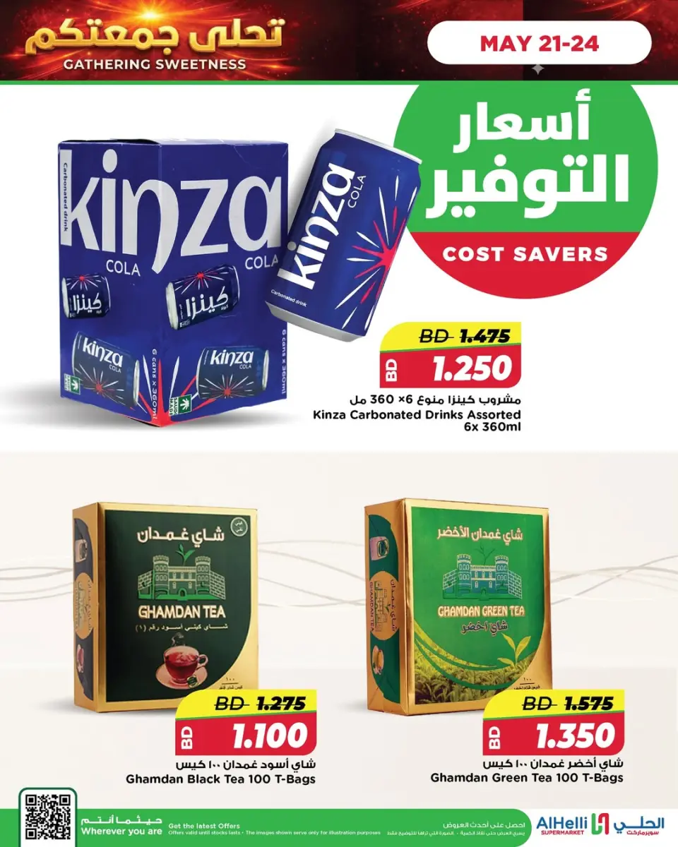 عروض أسواق الحلى البحرين من ٢١ حتى ٢٤ مايو ٢٠٢٦ تحلى جمعتكم - صفحة 4