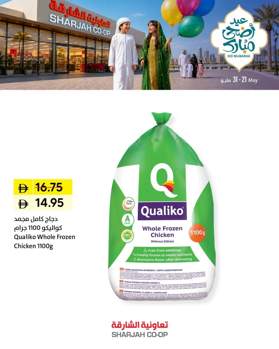 Ofertas de Cooperativa de Sharjah de 21 a 31 mayo 2026 Ofertas Eid Adha Mubarak - Página 8