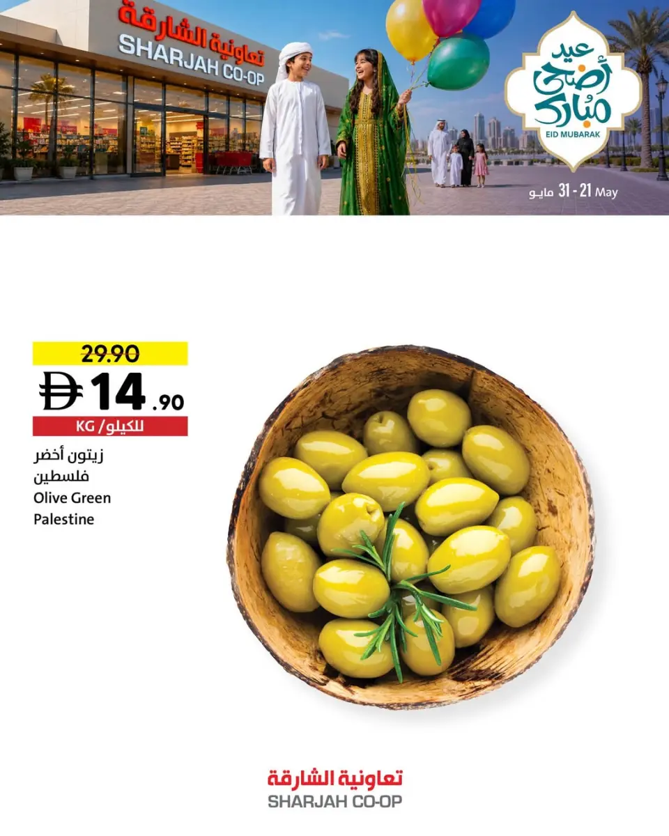 Ofertas de Cooperativa de Sharjah de 21 a 31 mayo 2026 Ofertas Eid Adha Mubarak - Página 5