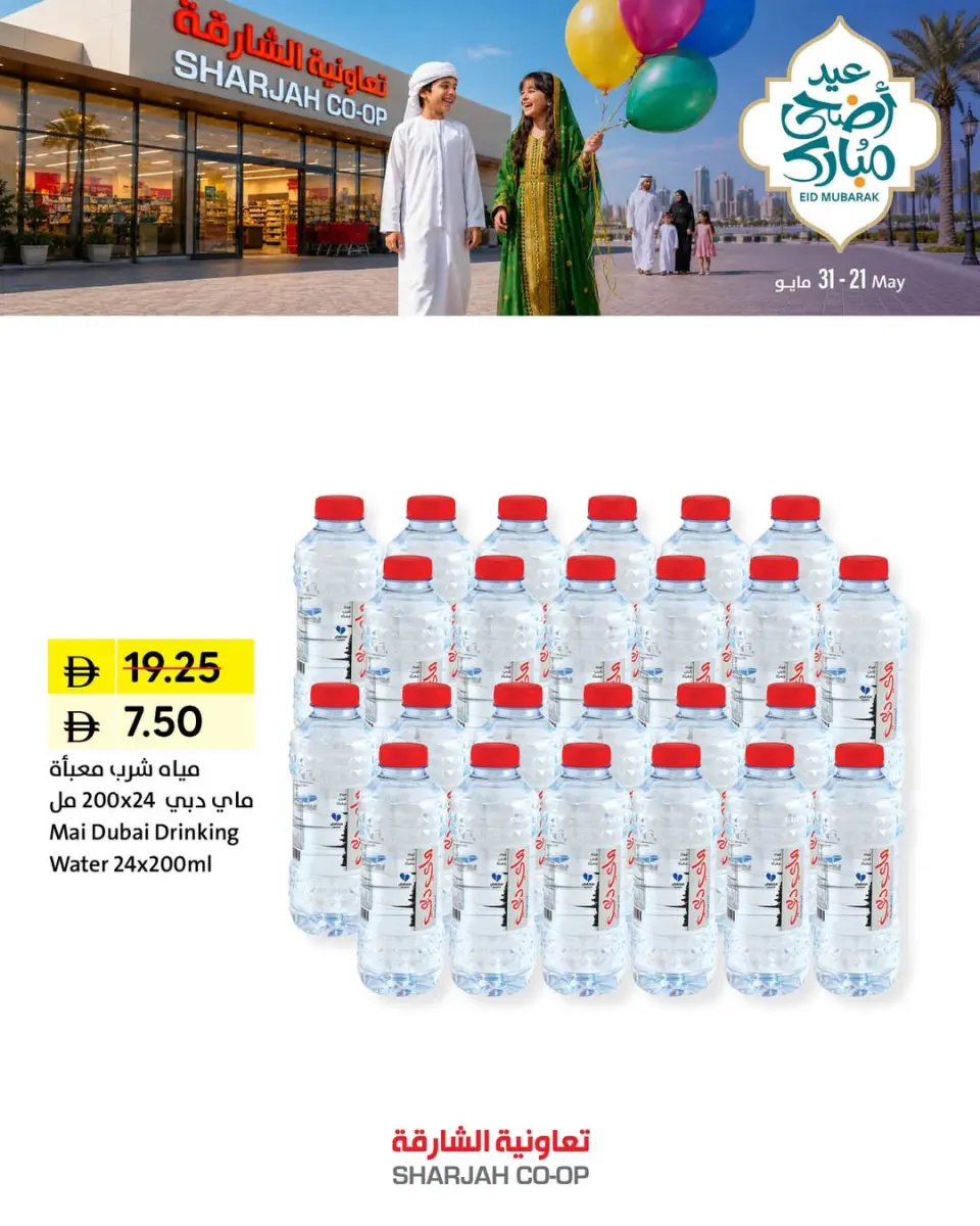 Ofertas de Cooperativa de Sharjah de 21 a 31 mayo 2026 Ofertas Eid Adha Mubarak - Página 9