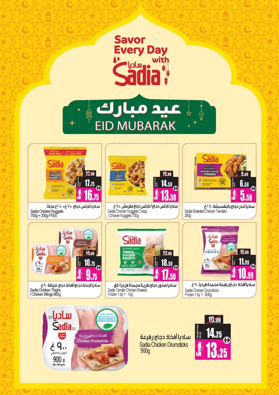 Ofertas de Centro comercial y galería Ansar Emiratos Árabes Unidos de 22 mayo a 11 junio 2026 Tesoros exclusivos de Eid - Página 32