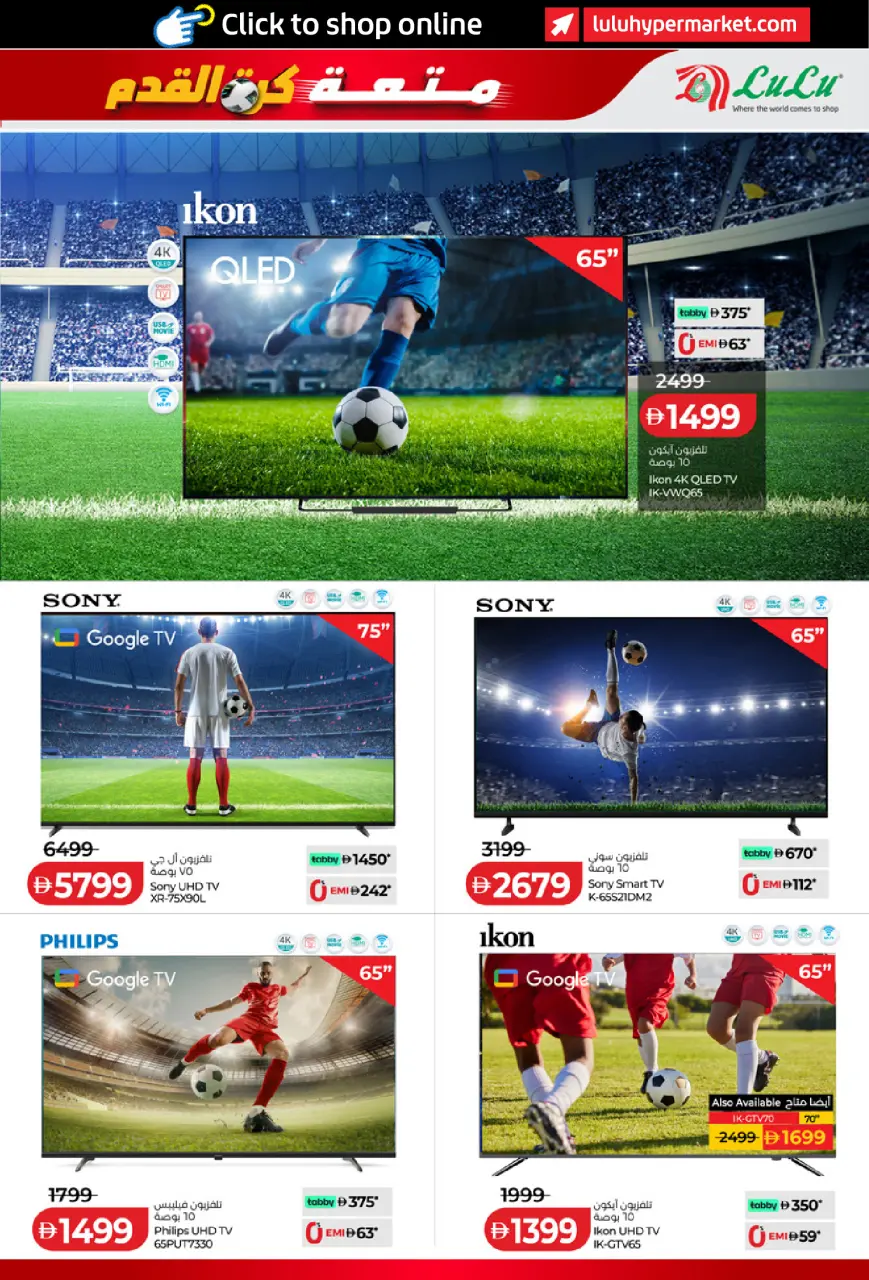 Ofertas de Lulu Emiratos Árabes Unidos de 22 mayo a 2 junio 2026 Diversión futbolística - Lulu - Emiratos Árabes Unidos - 22 mayo 2026 – 2 junio 2026 - Página 7
