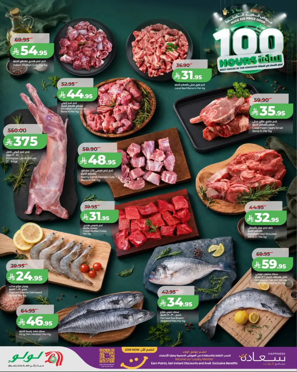Lulu offers in Central Region from 6 to 9 Dhuʻl-Hijjah 1447 AH (23 – 26 May 2026) Eid Mega Deals - Page 4