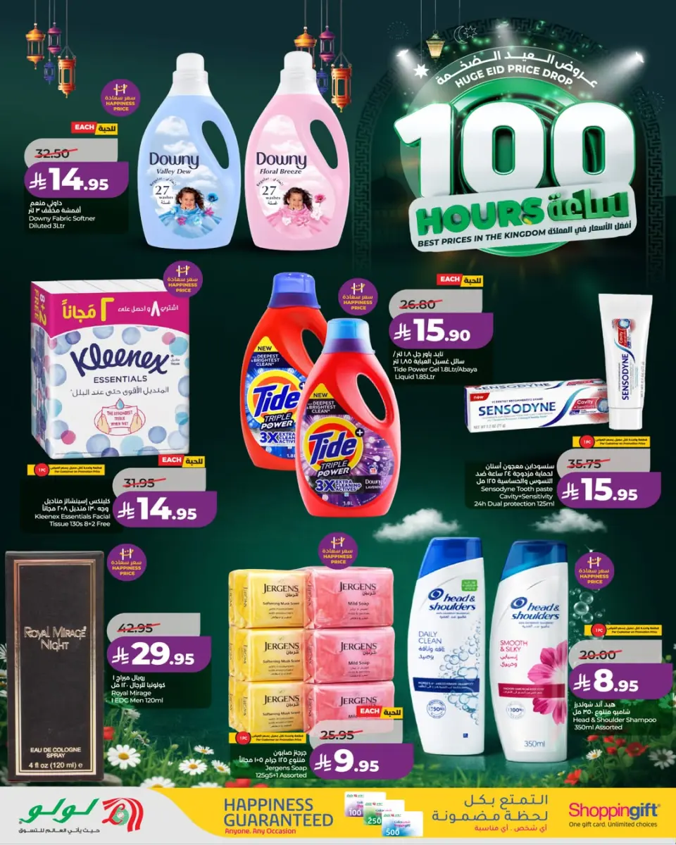 Lulu offers in Central Region from 6 to 9 Dhuʻl-Hijjah 1447 AH (23 – 26 May 2026) Eid Mega Deals - Page 7