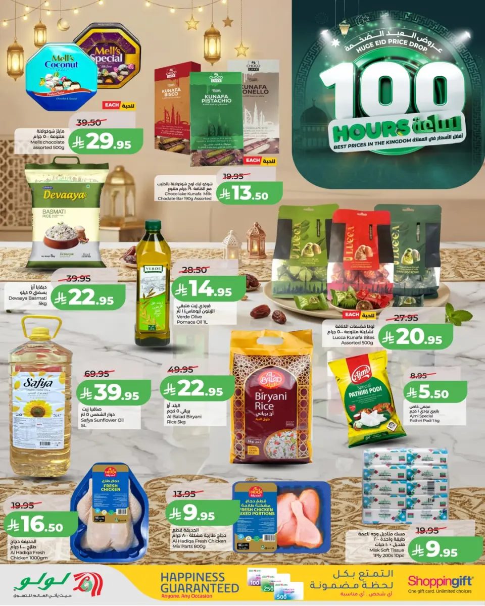 Lulu offers in Central Region from 6 to 9 Dhuʻl-Hijjah 1447 AH (23 – 26 May 2026) Eid Mega Deals - Page 2