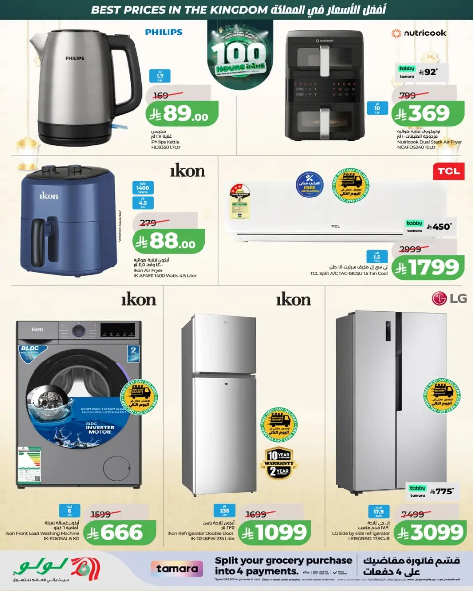 Lulu offers in Central Region from 6 to 9 Dhuʻl-Hijjah 1447 AH (23 – 26 May 2026) Eid Mega Deals - Page 8