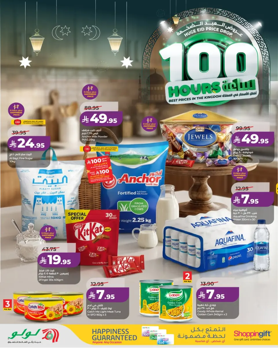 Lulu offers in Central Region from 6 to 9 Dhuʻl-Hijjah 1447 AH (23 – 26 May 2026) Eid Mega Deals - Page 10