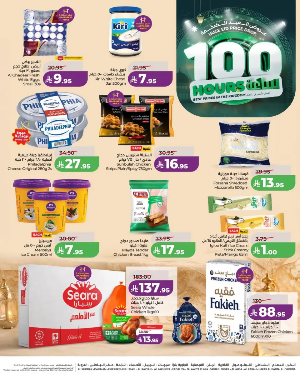 Lulu offers in Eastern Province from 6 to 9 Dhuʻl-Hijjah 1447 AH (23 – 26 May 2026) Eid Mega Deals - Page 3