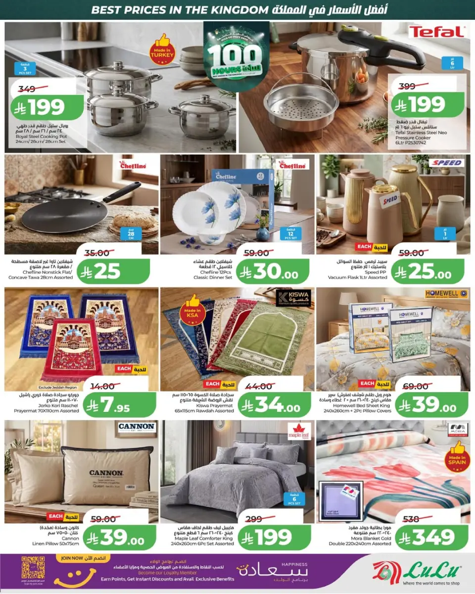 Lulu offers in Eastern Province from 6 to 9 Dhuʻl-Hijjah 1447 AH (23 – 26 May 2026) Eid Mega Deals - Page 8