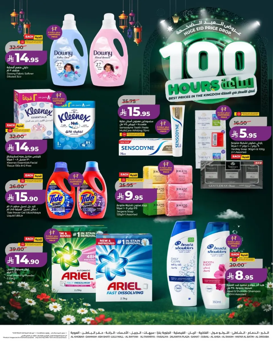 Lulu offers in Eastern Province from 6 to 9 Dhuʻl-Hijjah 1447 AH (23 – 26 May 2026) Eid Mega Deals - Page 7