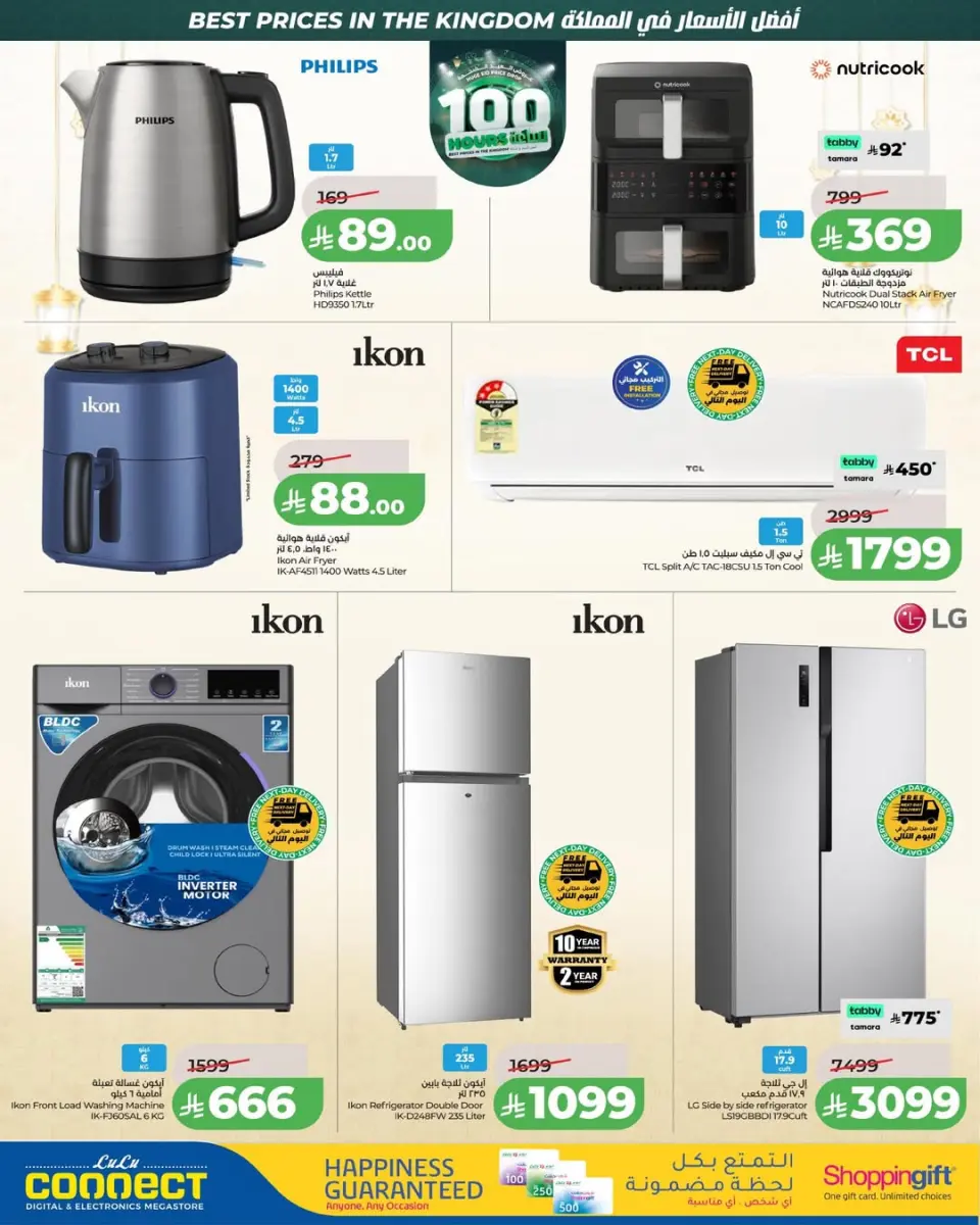 Lulu offers in Eastern Province from 6 to 9 Dhuʻl-Hijjah 1447 AH (23 – 26 May 2026) Eid Mega Deals - Page 9