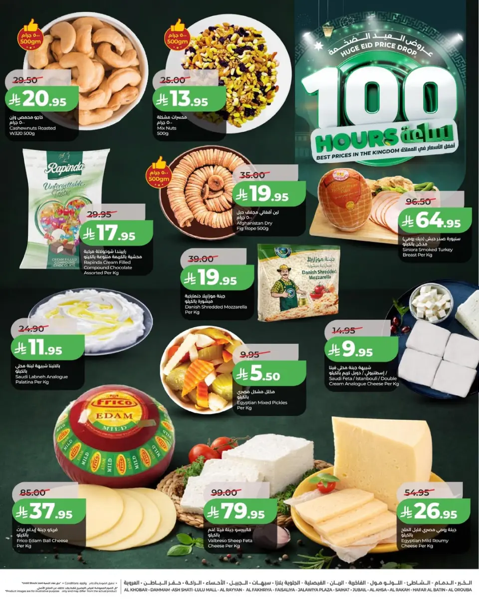 Lulu offers in Eastern Province from 6 to 9 Dhuʻl-Hijjah 1447 AH (23 – 26 May 2026) Eid Mega Deals - Page 6
