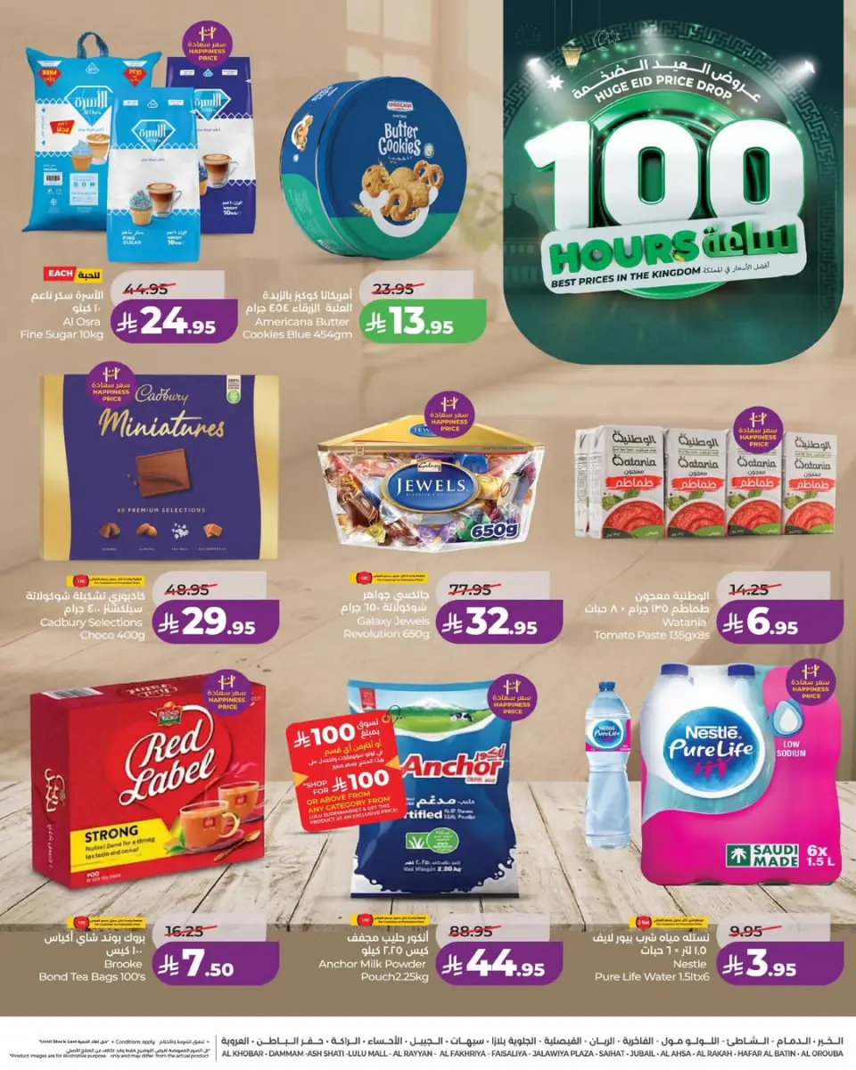 Lulu offers in Eastern Province from 6 to 9 Dhuʻl-Hijjah 1447 AH (23 – 26 May 2026) Eid Mega Deals - Page 2
