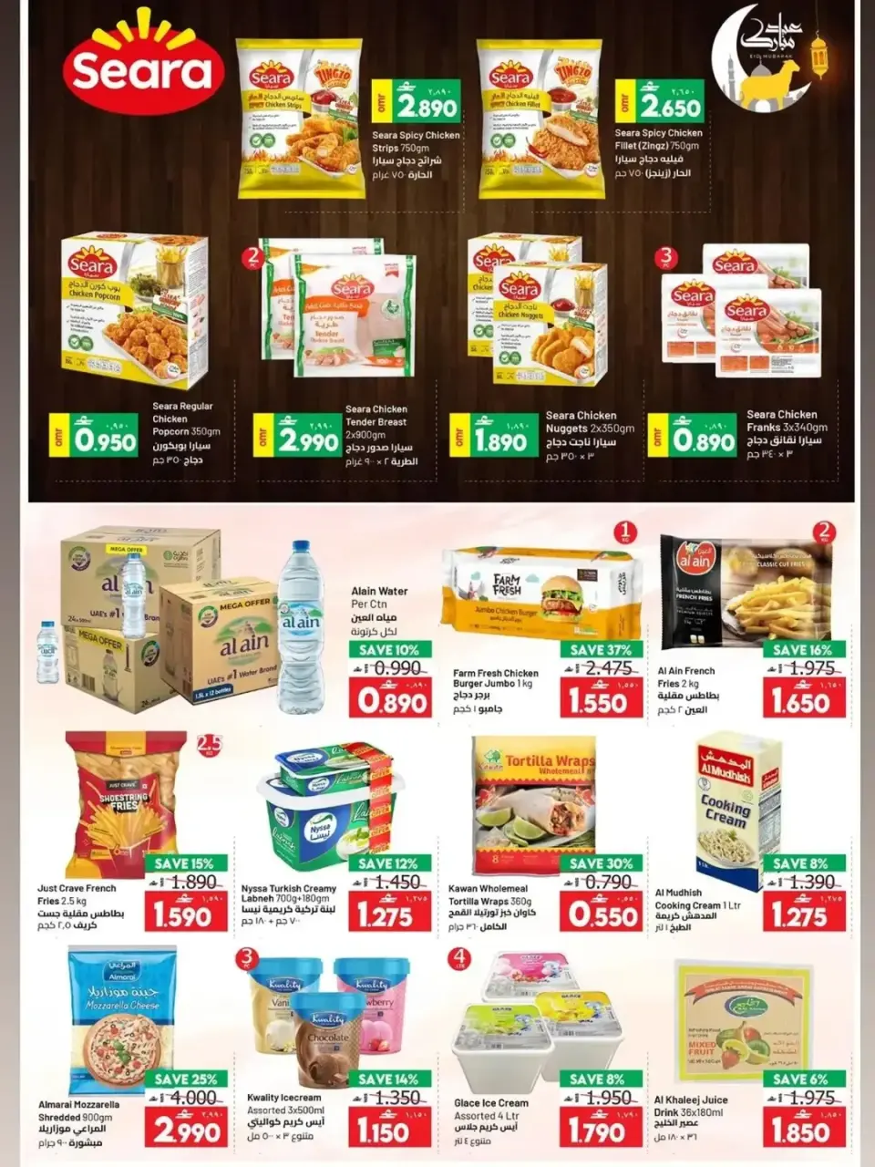 Ofertas de Hipermercado de Mascate de 19 a 31 mayo 2026 Ofertas Eid Mubarak - Página 12