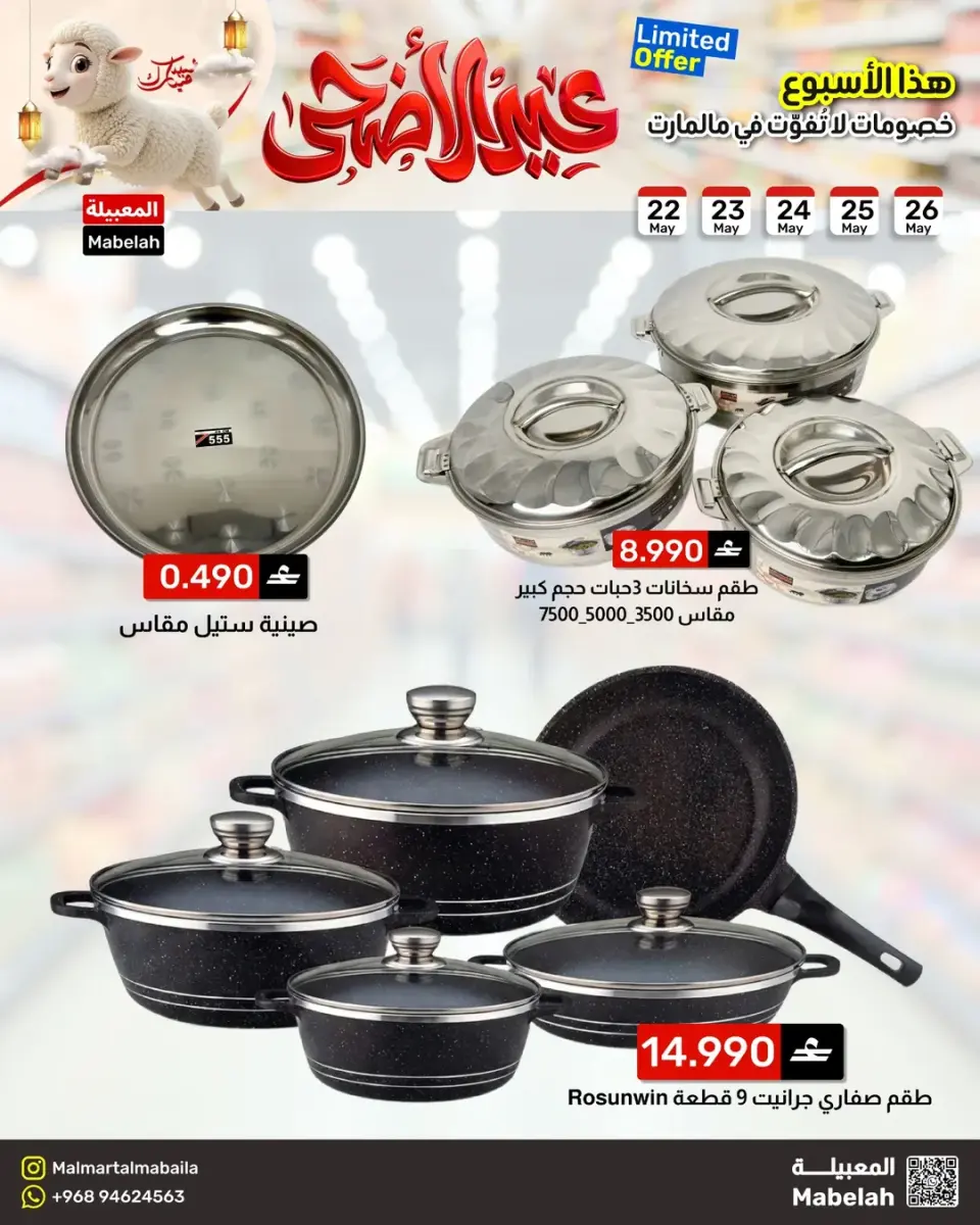 Ofertas de Malmart Almabylh de 22 a 26 mayo 2026 Ofertas de Eid al-Adha - Página 8