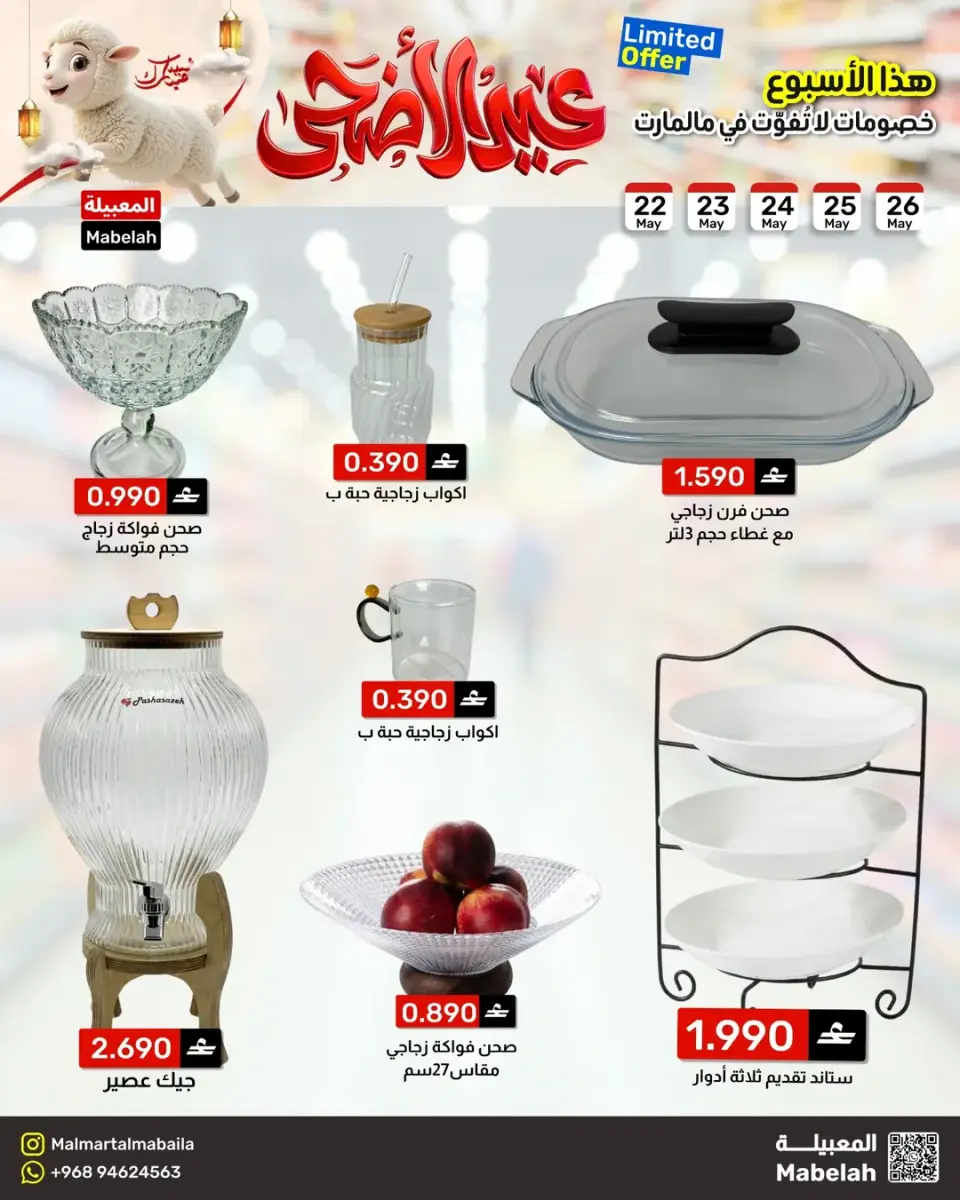 Ofertas de Malmart Almabylh de 22 a 26 mayo 2026 Ofertas de Eid al-Adha - Página 7