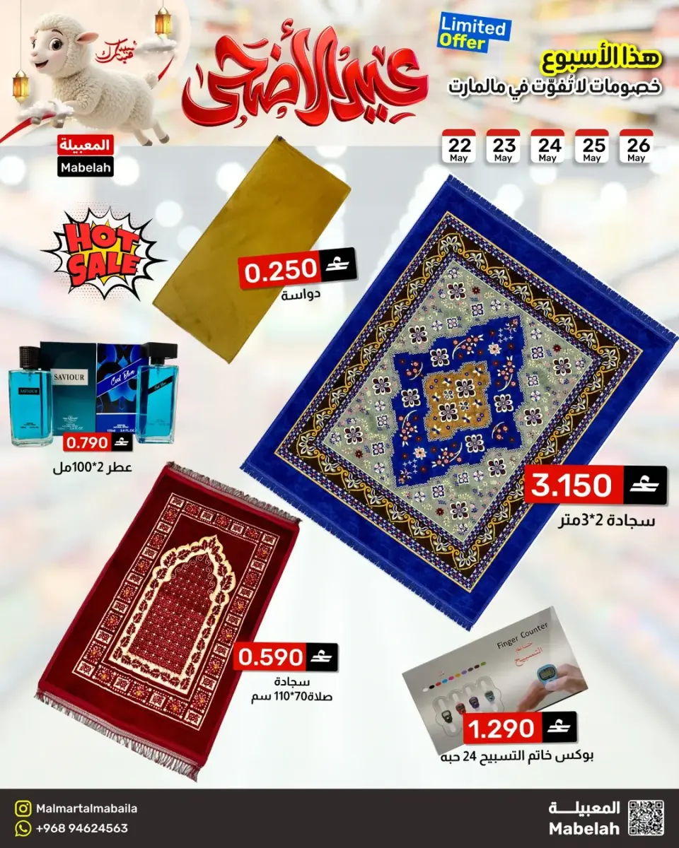 Ofertas de Malmart Almabylh de 22 a 26 mayo 2026 Ofertas de Eid al-Adha - Página 12