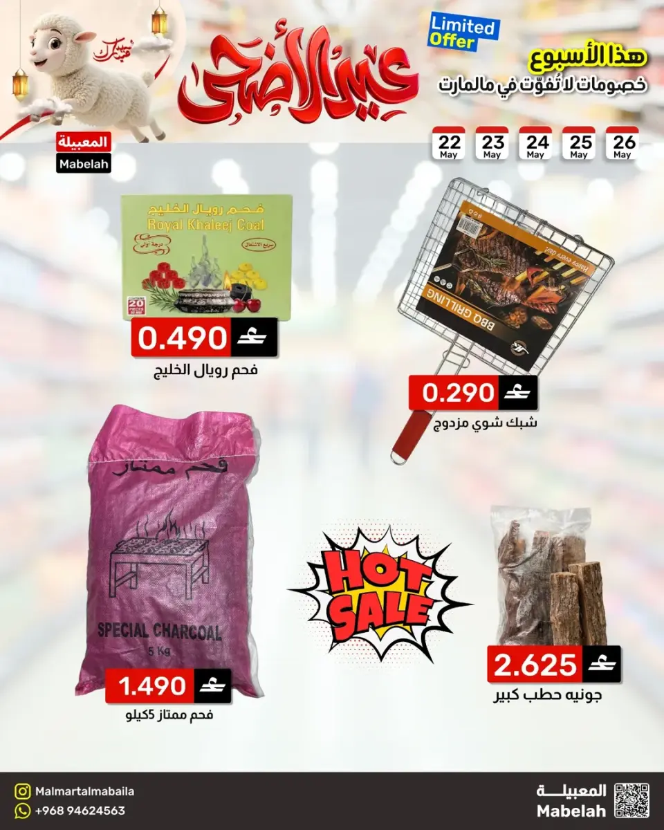 Ofertas de Malmart Almabylh de 22 a 26 mayo 2026 Ofertas de Eid al-Adha - Página 6