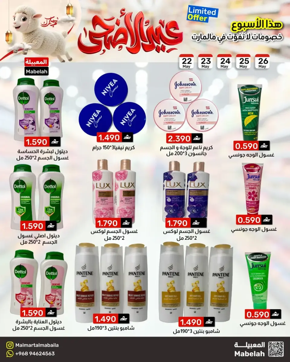 Ofertas de Malmart Almabylh de 22 a 26 mayo 2026 Ofertas de Eid al-Adha - Página 11