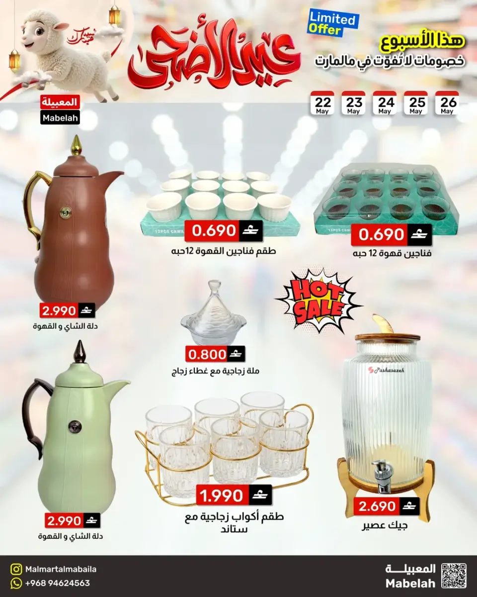 Ofertas de Malmart Almabylh de 22 a 26 mayo 2026 Ofertas de Eid al-Adha - Página 9