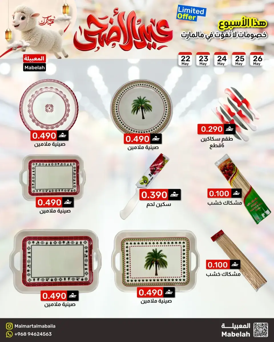 Ofertas de Malmart Almabylh de 22 a 26 mayo 2026 Ofertas de Eid al-Adha - Página 5