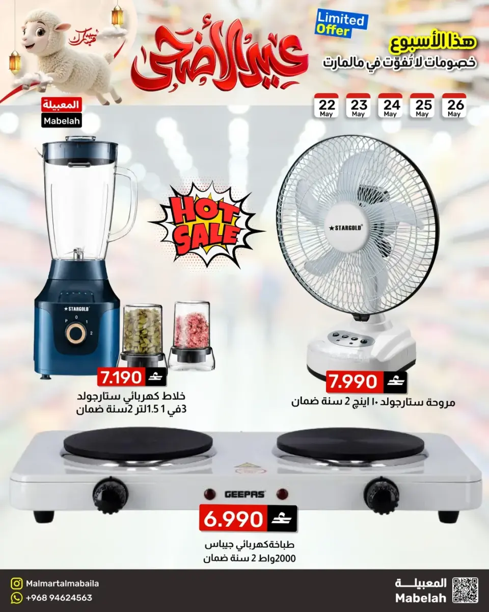 Ofertas de Malmart Almabylh de 22 a 26 mayo 2026 Ofertas de Eid al-Adha - Página 13