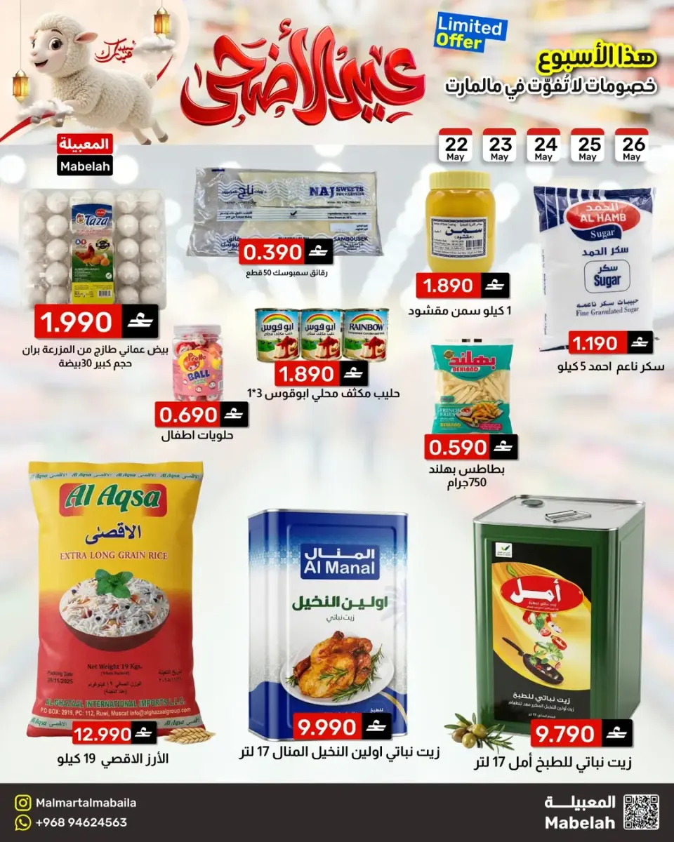 Ofertas de Malmart Almabylh de 22 a 26 mayo 2026 Ofertas de Eid al-Adha - Página 4