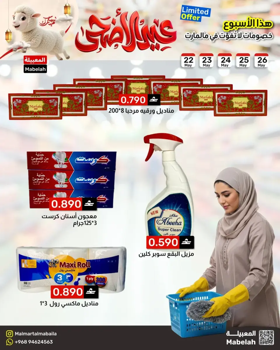 Ofertas de Malmart Almabylh de 22 a 26 mayo 2026 Ofertas de Eid al-Adha - Página 10