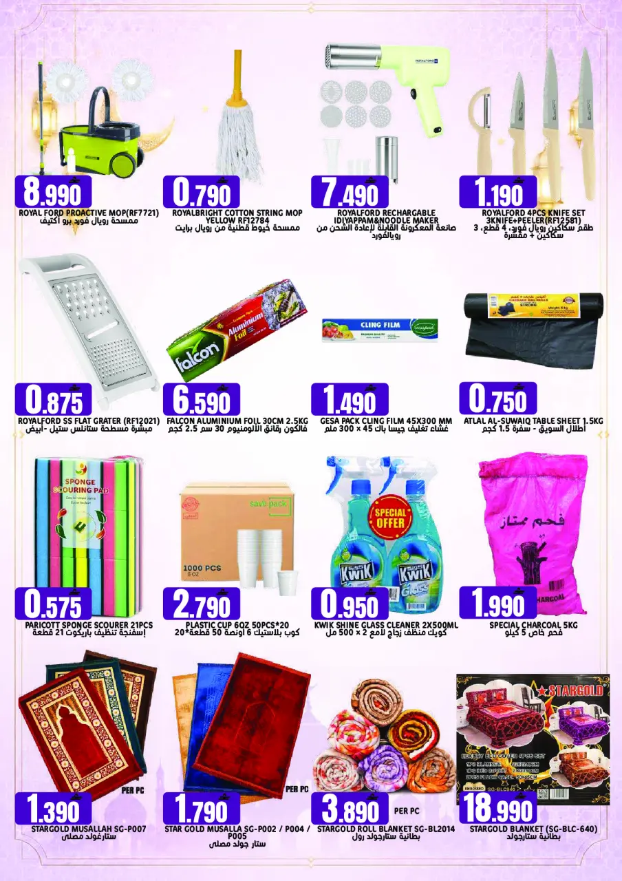 Ofertas de Hipermercado Taj Oman sábado 23 mayo 2026 Espectáculos de pescado - Página 14