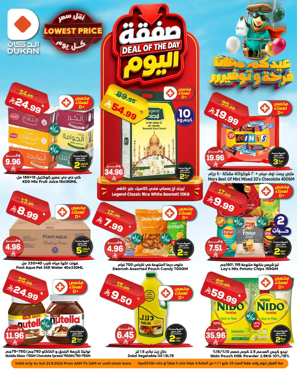 Dukan Saudi Arabia offers Saturday، 6 Dhuʻl-Hijjah 1447 (Saturday 23 May 2026) Deal of the Day - Dukan - Saudi Arabia - 23 May 2026 – 23 May 2026 - Page 1