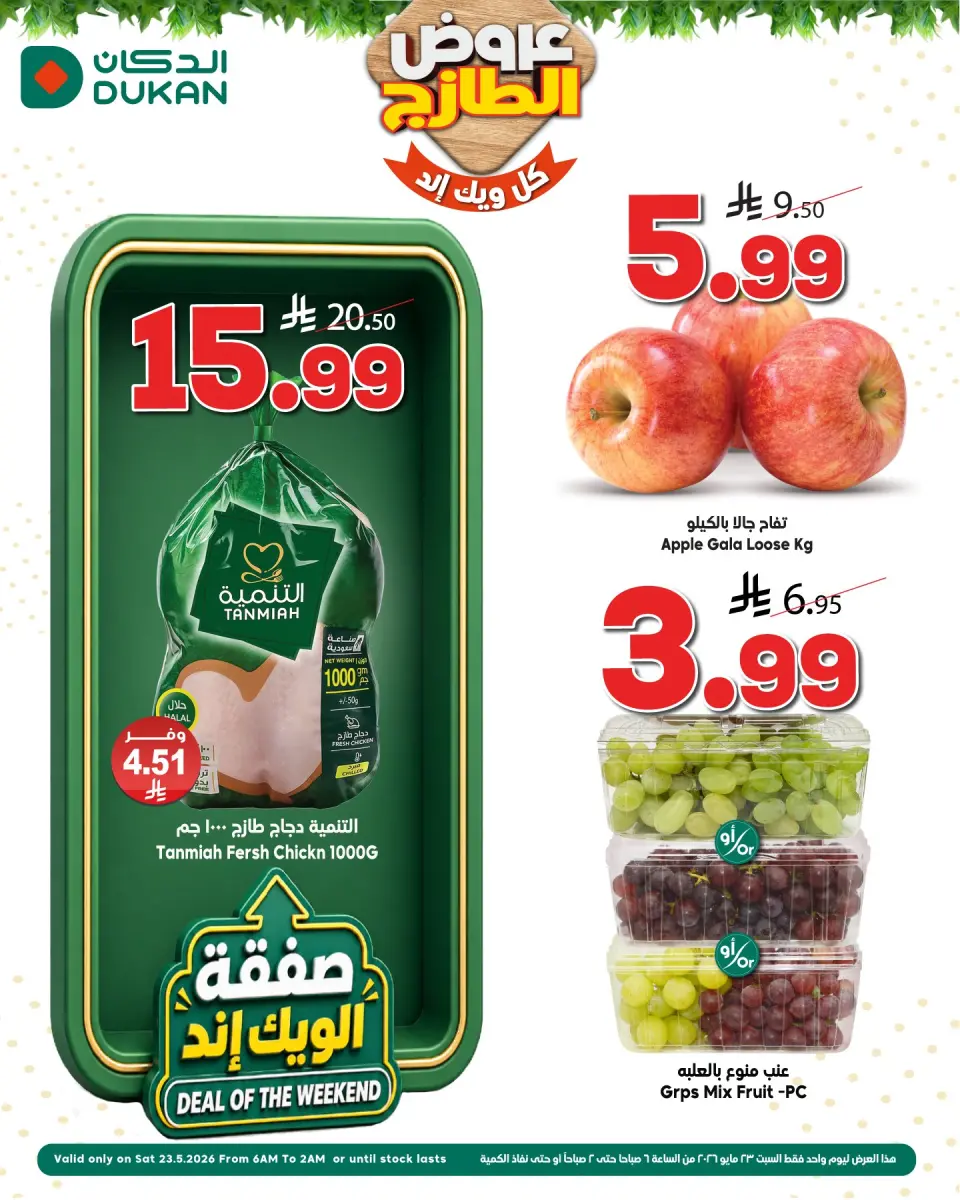 Dukan Saudi Arabia offers Saturday، 6 Dhuʻl-Hijjah 1447 (Saturday 23 May 2026) Weekend Deals - Dukan - Saudi Arabia - 23 May 2026 – 23 May 2026 - Page 1
