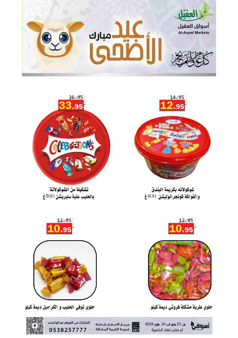 Al Aqial markets Saudi Arabia offers from 6 to 7 Dhuʻl-Hijjah 1447 AH (23 – 24 May 2026) Eid Adha Mubarak Offers - Page 2